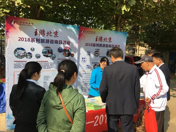 北京旅游咨詢服務(wù)金秋進(jìn)社區(qū)，精準(zhǔn)助力居民出行規(guī)劃