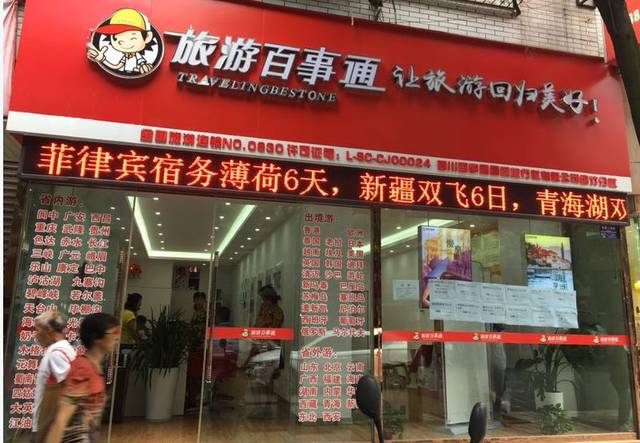 擁抱新零售 首批旅游百事通門(mén)店完成升級(jí)改造，煥新服務(wù)體驗(yàn)